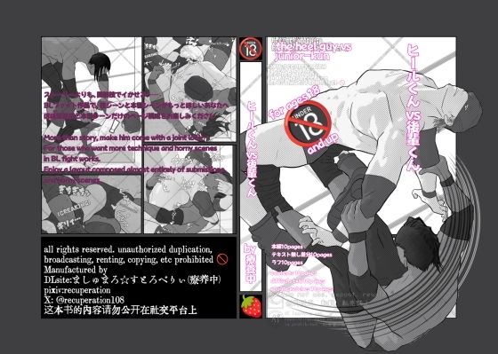 ヒールくんvs後輩くん アイキャッチ画像 【無料同人エロ漫画R18】