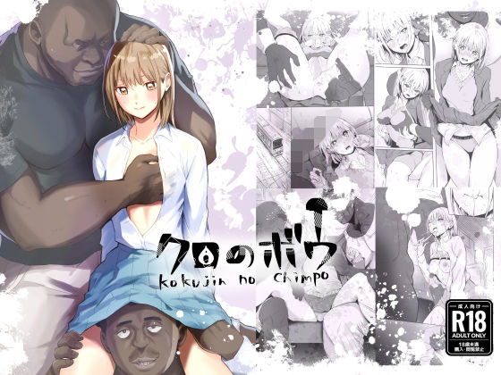 クロのボウ アイキャッチ画像 【無料同人エロ漫画R18】