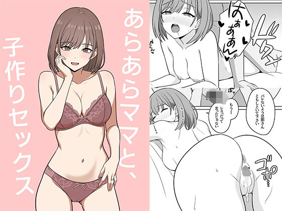 あらあらママと、子作りセックス アイキャッチ画像 【無料同人エロ漫画R18】
