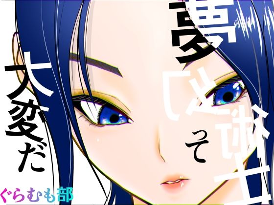 夢幻術士って大変だ アイキャッチ画像 【無料同人エロ漫画R18】