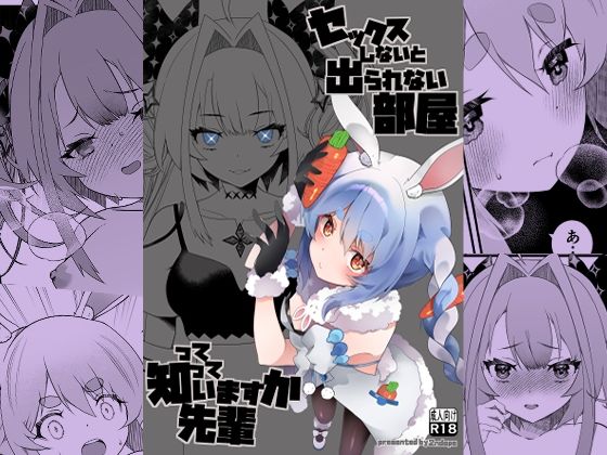 セックスしないと出られない部屋って知っていますか先輩 アイキャッチ画像 【無料同人エロ漫画R18】