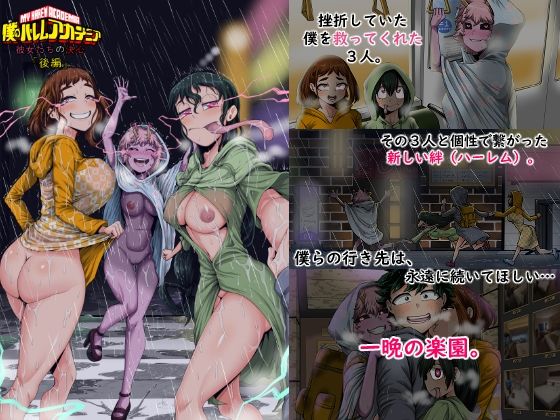 僕のハーレムアカデミア8話:彼女たちの決心「後編」 アイキャッチ画像 【無料同人エロ漫画R18】