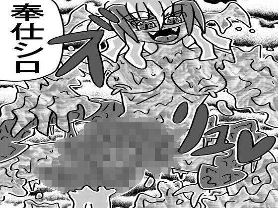 人外レズクエスト「スライム村後編・第6話  人外レズ覚醒」 アイキャッチ画像 【無料同人エロ漫画R18】