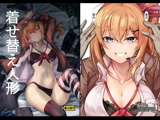 着せ替え人形 アイキャッチ画像 【無料同人エロ漫画R18】