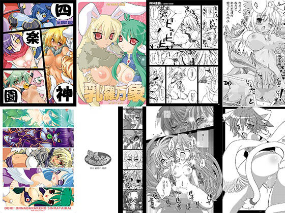 新羅総集編本 アイキャッチ画像 【無料同人エロ漫画R18】