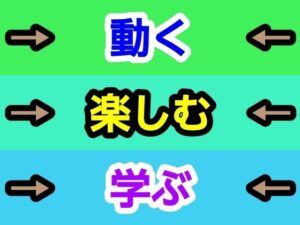 動く楽しむ学ぶ アイキャッチ画像 【無料同人エロ漫画R18】