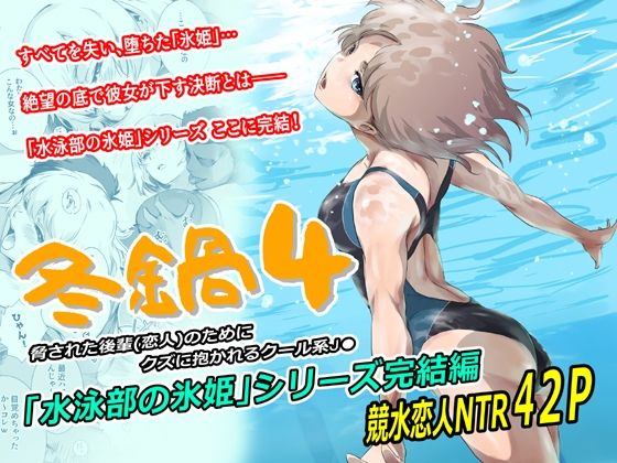 冬鍋4 アイキャッチ画像 【無料同人エロ漫画R18】