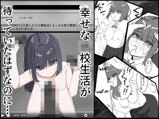 楽しい●●●活が、待っていたはずなのに・・・ アイキャッチ画像 【無料同人エロ漫画R18】