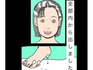 全部内から出しました アイキャッチ画像 【無料同人エロ漫画R18】