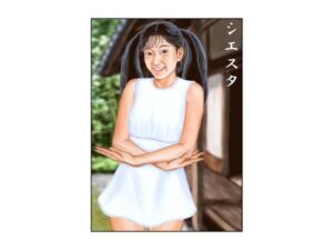 シエスタ アイキャッチ画像 【無料同人エロ漫画R18】