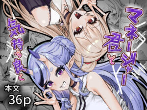 マネージャー君と  気持ち良く アイキャッチ画像 【無料同人エロ漫画R18】