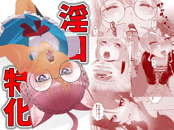 淫口特化 アイキャッチ画像 【無料同人エロ漫画R18】