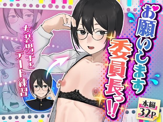 お願いします委員長っ！！ アイキャッチ画像 【無料同人エロ漫画R18】
