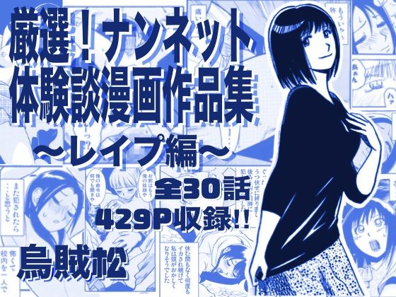 厳選！ナンネット体験談漫画作品集 〜レイ●編〜 アイキャッチ画像 【無料同人エロ漫画R18】