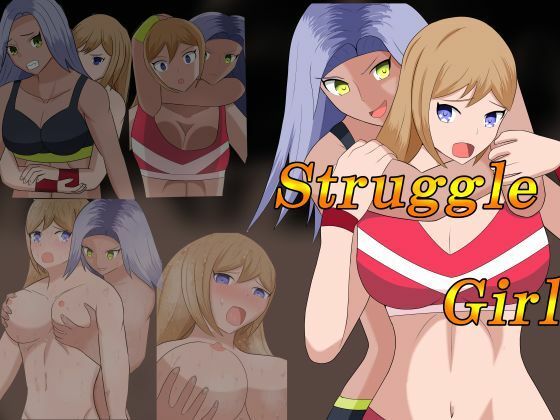 struggle Girl アイキャッチ画像 【無料同人エロ漫画R18】
