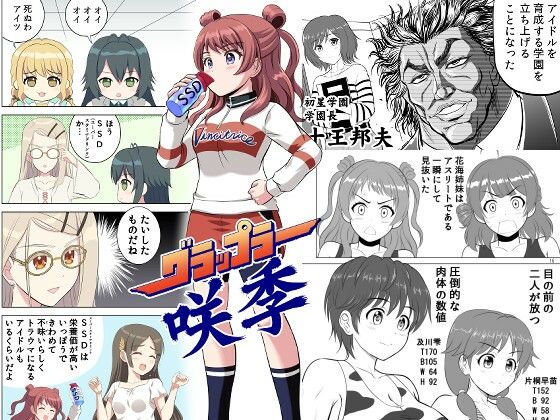 グラップラー咲季 アイキャッチ画像 【無料同人エロ漫画R18】