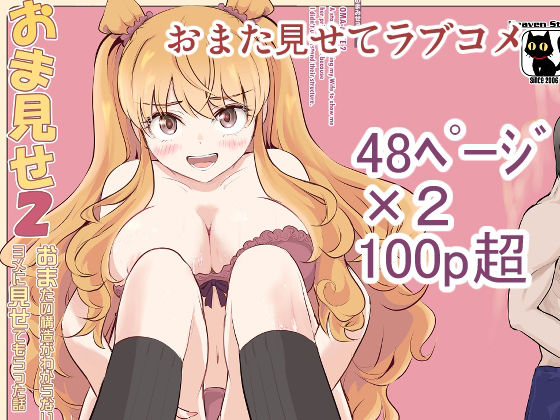 おまみせ2 アイキャッチ画像 【無料同人エロ漫画R18】