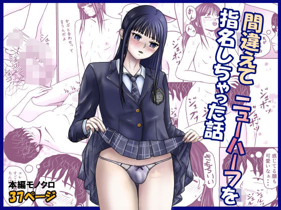 間違えてニューハーフを指名しちゃった話 アイキャッチ画像 【無料同人エロ漫画R18】