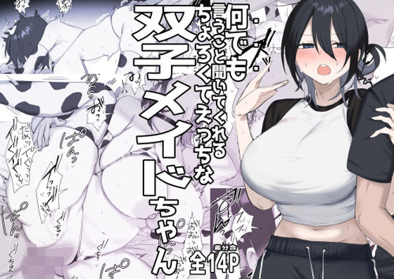 双子メイドちゃんのご奉仕日記‐七稀ver3- アイキャッチ画像 【無料同人エロ漫画R18】