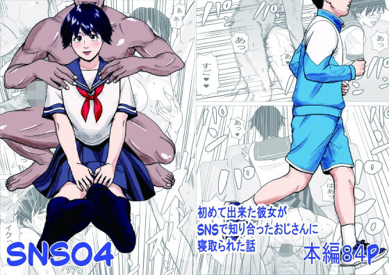 SNS04 アイキャッチ画像 【無料同人エロ漫画R18】