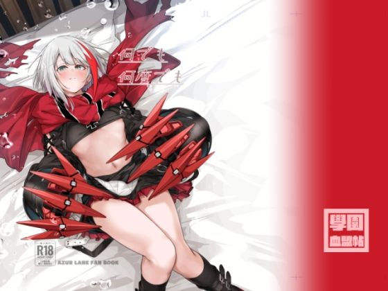 何でも何度でも アイキャッチ画像 【無料同人エロ漫画R18】