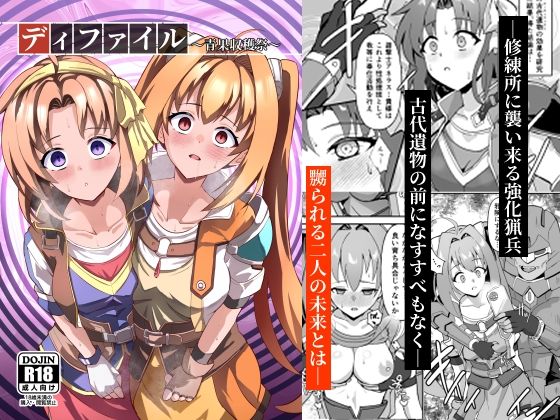 ディファイル〜青果収穫祭〜 アイキャッチ画像 【無料同人エロ漫画R18】