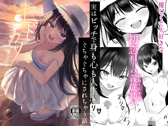 ヤドカリ アイキャッチ画像 【無料同人エロ漫画R18】