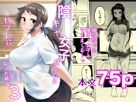 陰キャ女子犯したらセフレになった件3 アイキャッチ画像 【無料同人エロ漫画R18】