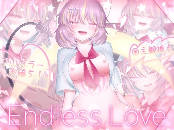 Endless Love アイキャッチ画像 【無料同人エロ漫画R18】