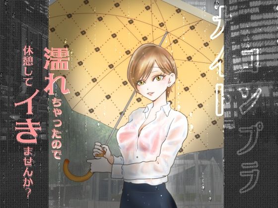 コンプラナイト アイキャッチ画像 【無料同人エロ漫画R18】