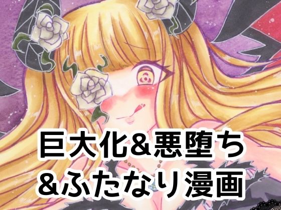 Rozen Queen〜茨の支配者〜 アイキャッチ画像 【無料同人エロ漫画R18】